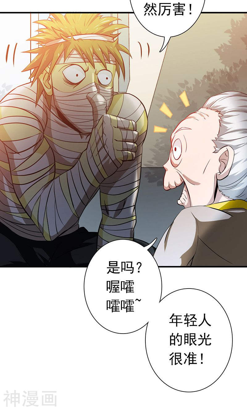 地府我开的第209话 病原体48P