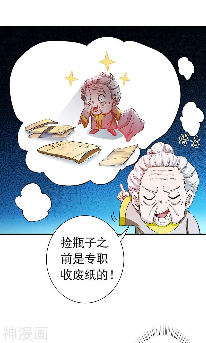 地府我开的第209话 病原体48P