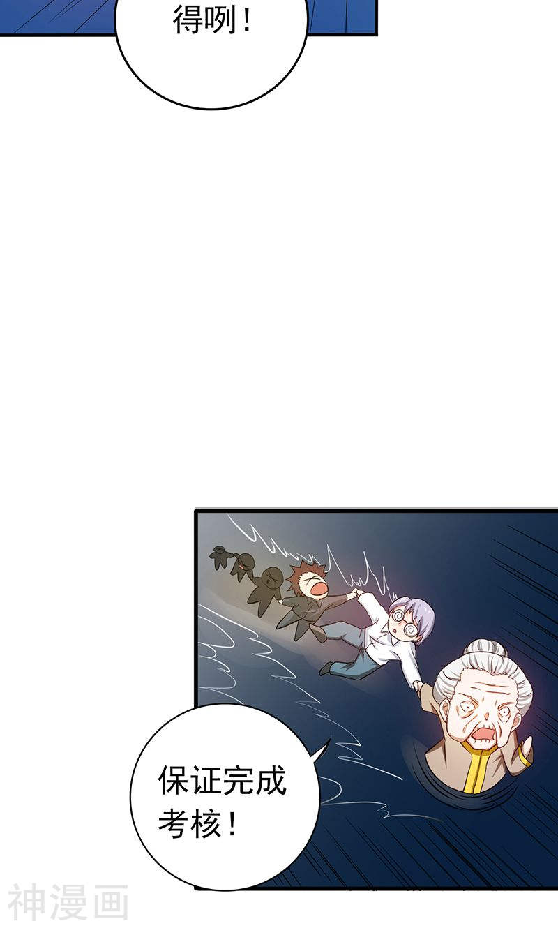 地府我开的第210话 纵横44P