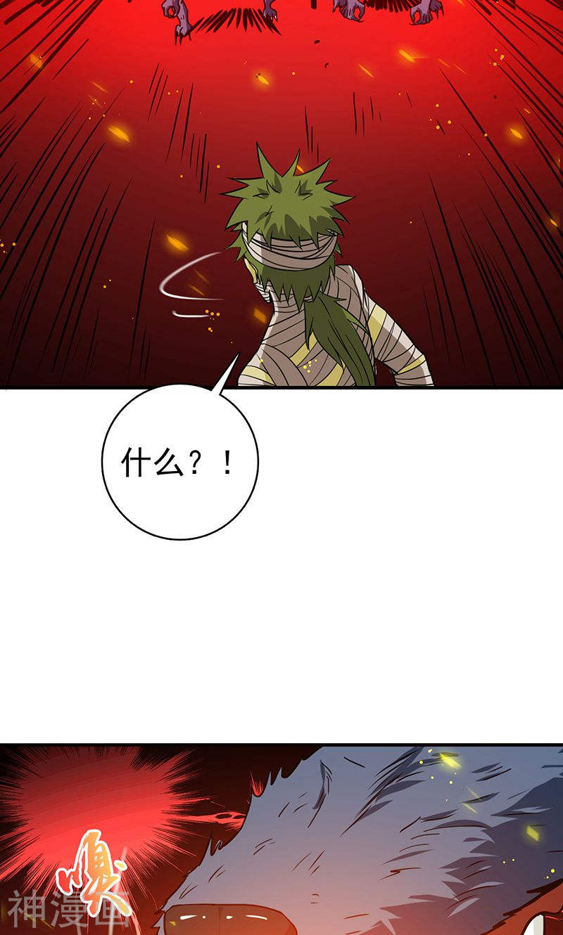 地府我开的第211话 风林火山44P