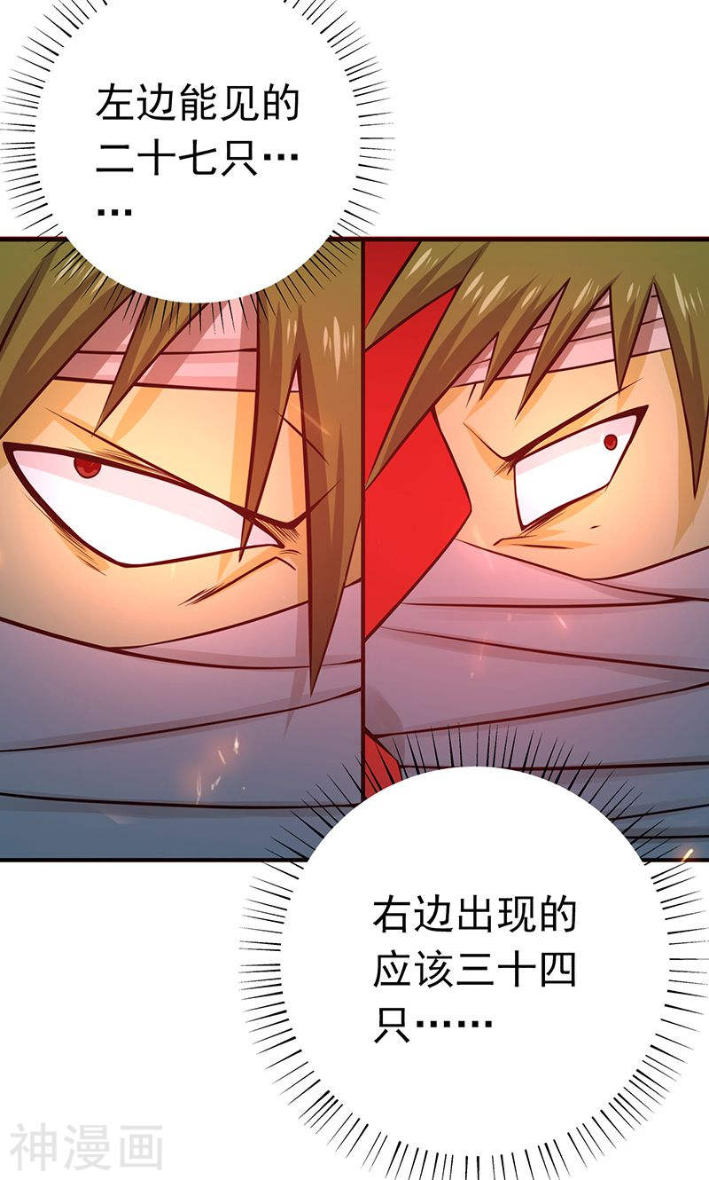 地府我开的第211话 风林火山44P