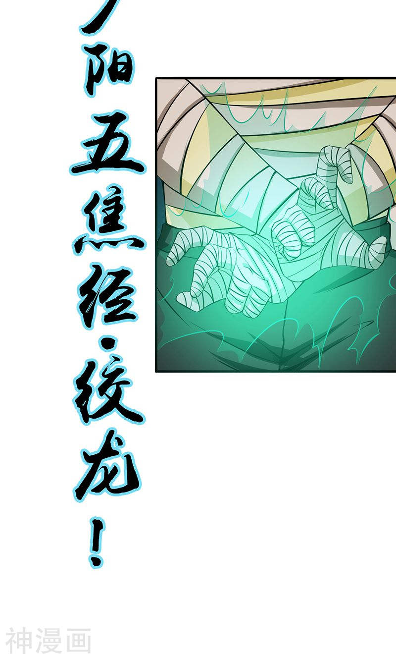 地府我开的第211话 风林火山44P