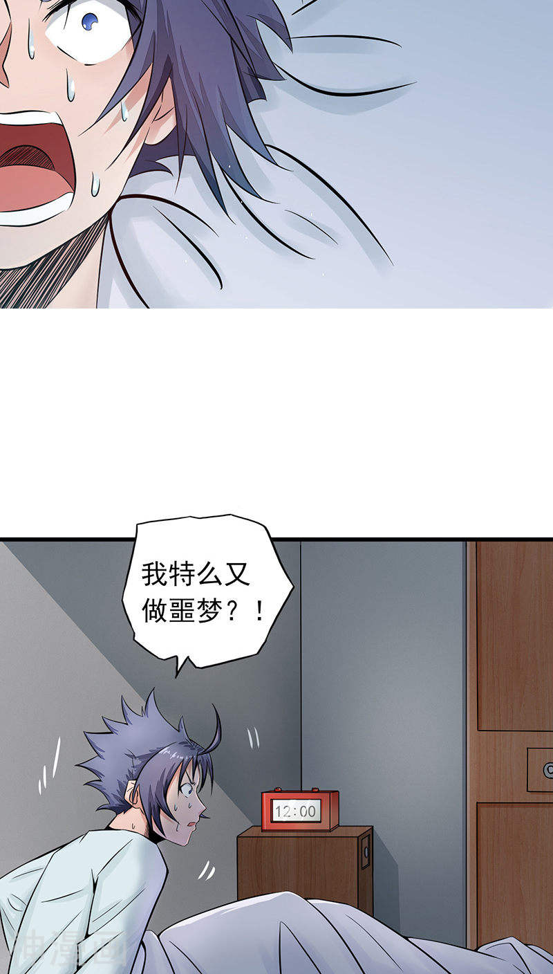 地府我开的第1话 祸不单行86P