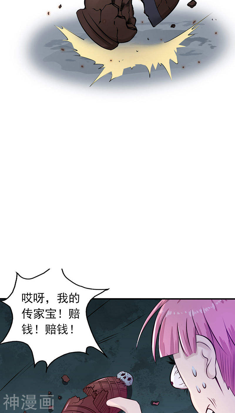 地府我开的第1话 祸不单行86P