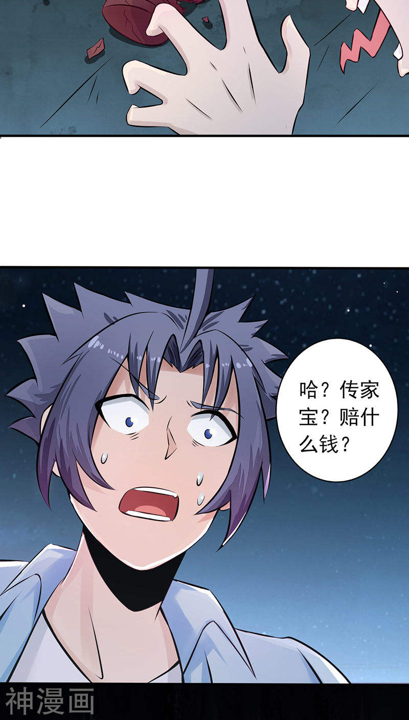 地府我开的第1话 祸不单行86P