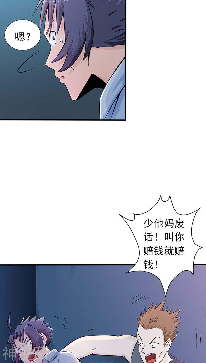 地府我开的第1话 祸不单行86P