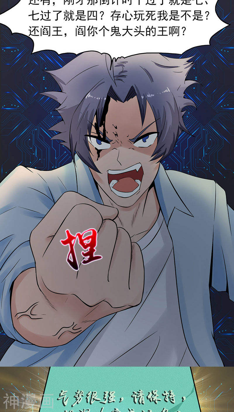 地府我开的第1话 祸不单行86P