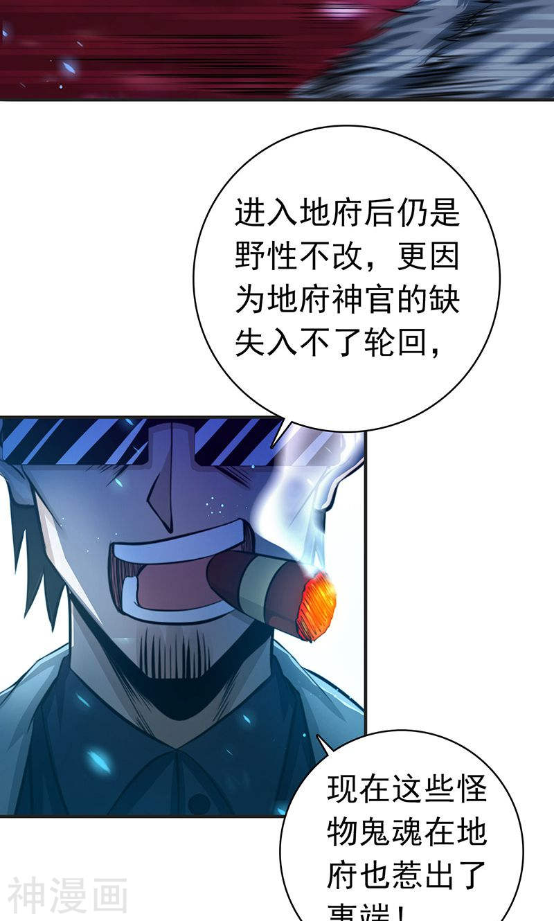地府我开的第212话 背后的恶意45P