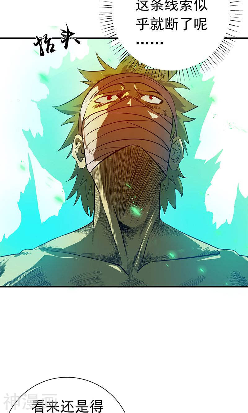 地府我开的第212话 背后的恶意45P