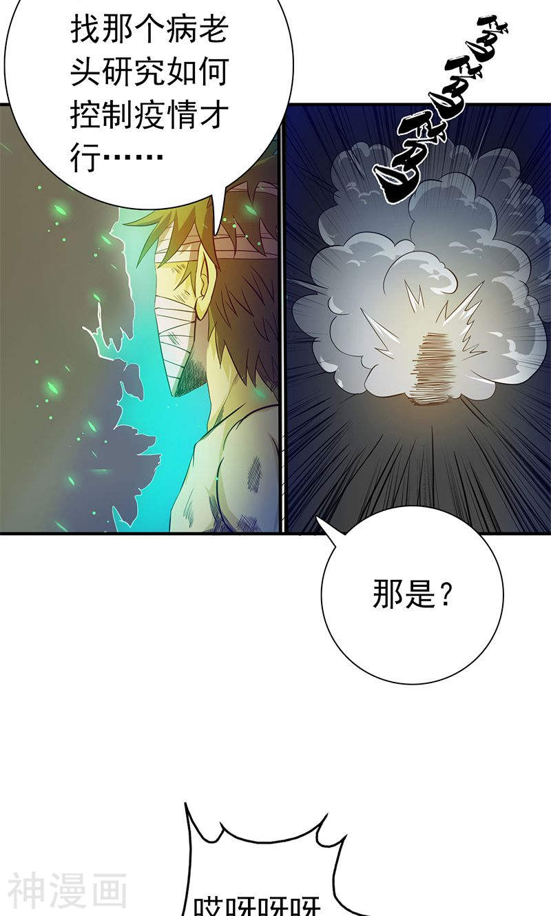 地府我开的第212话 背后的恶意45P