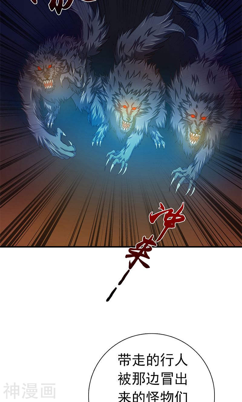 地府我开的第212话 背后的恶意45P