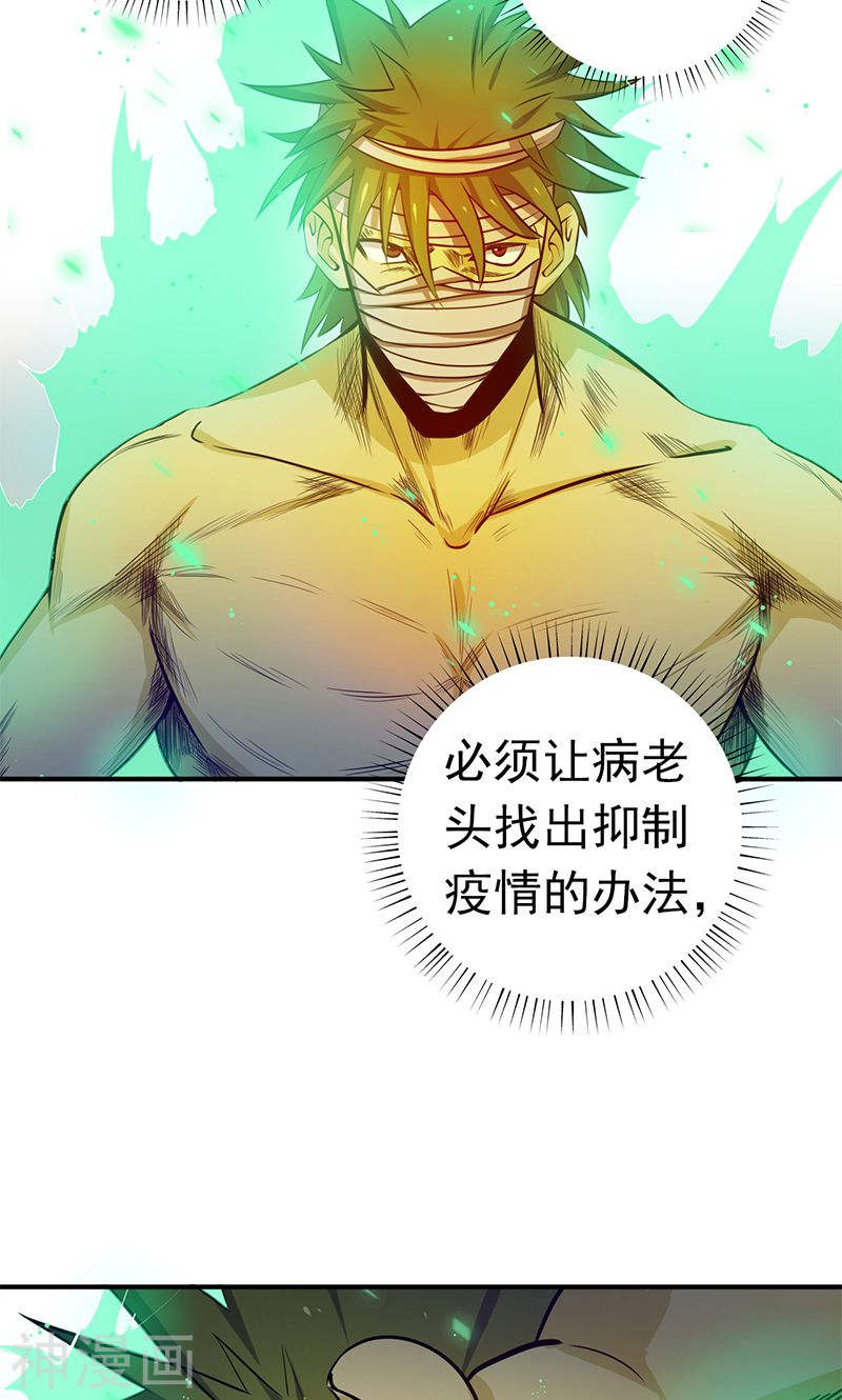 地府我开的第212话 背后的恶意45P