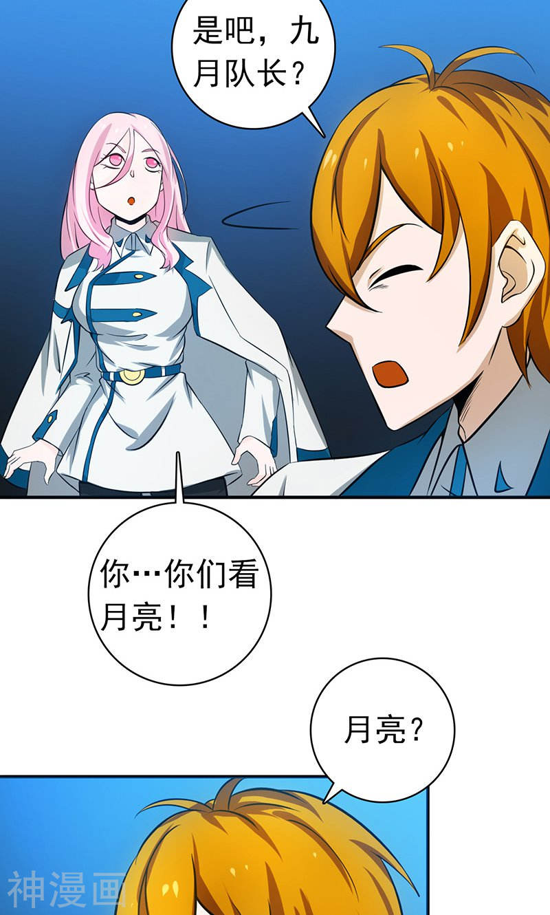 地府我开的第216话 乘月色而来46P