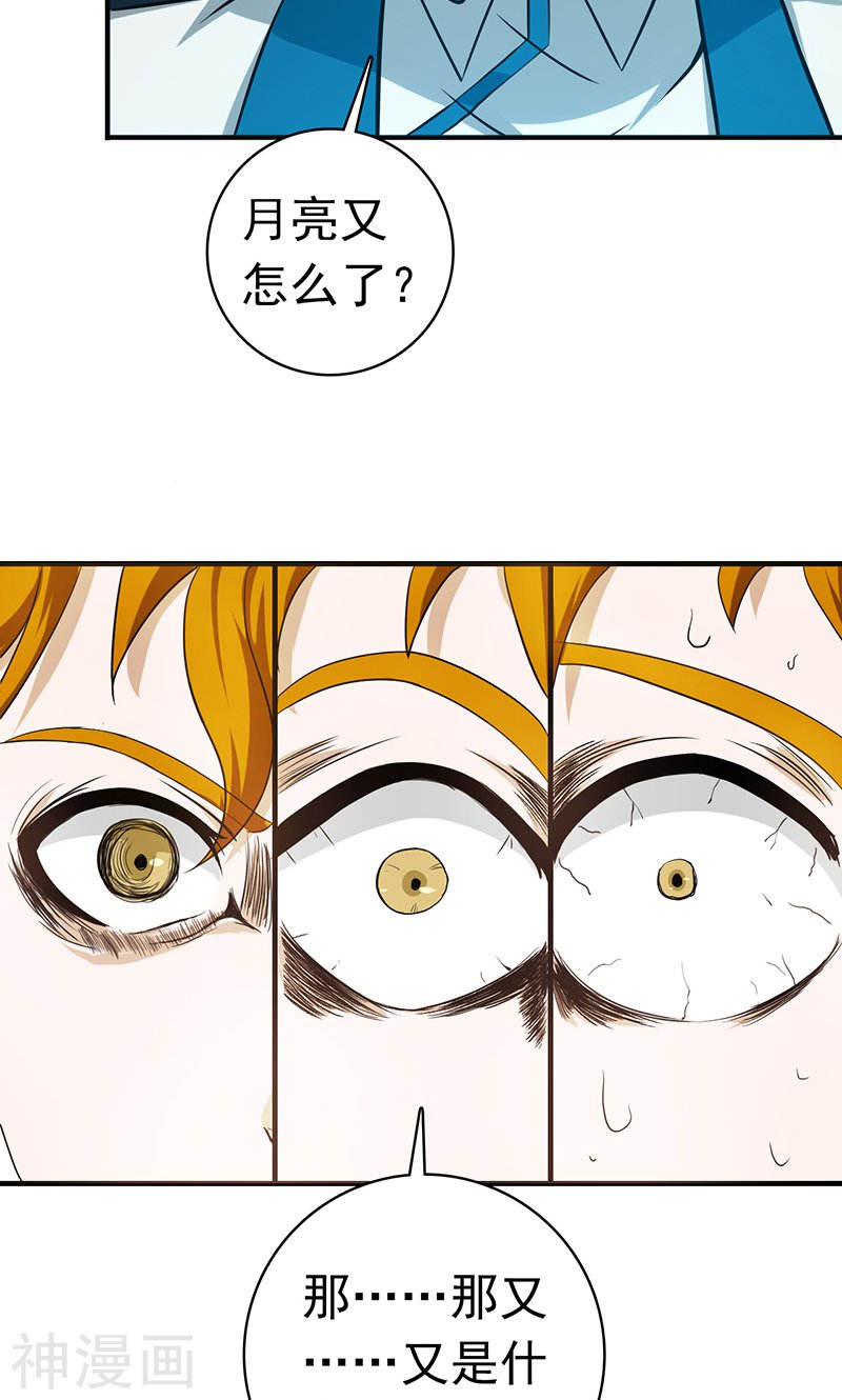 地府我开的第216话 乘月色而来46P