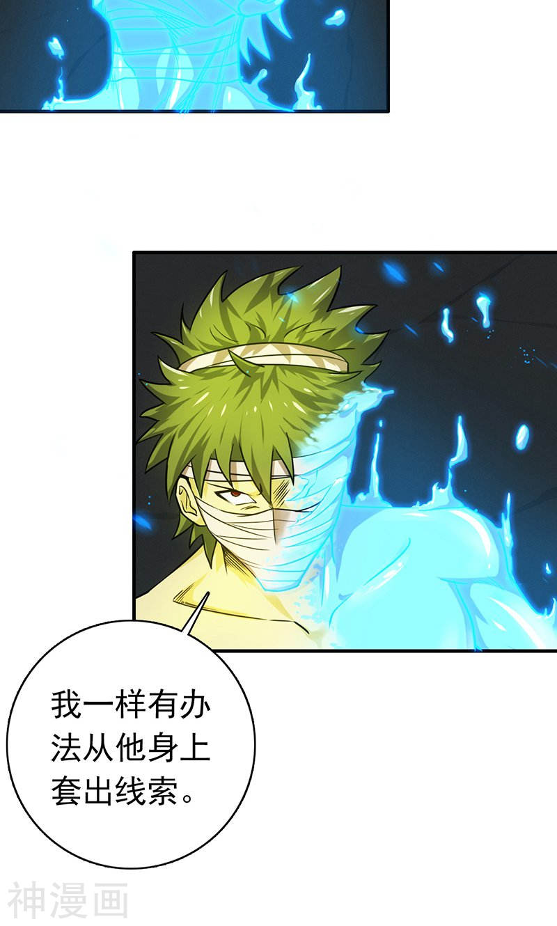 地府我开的第218话 抽丝剥茧中44P