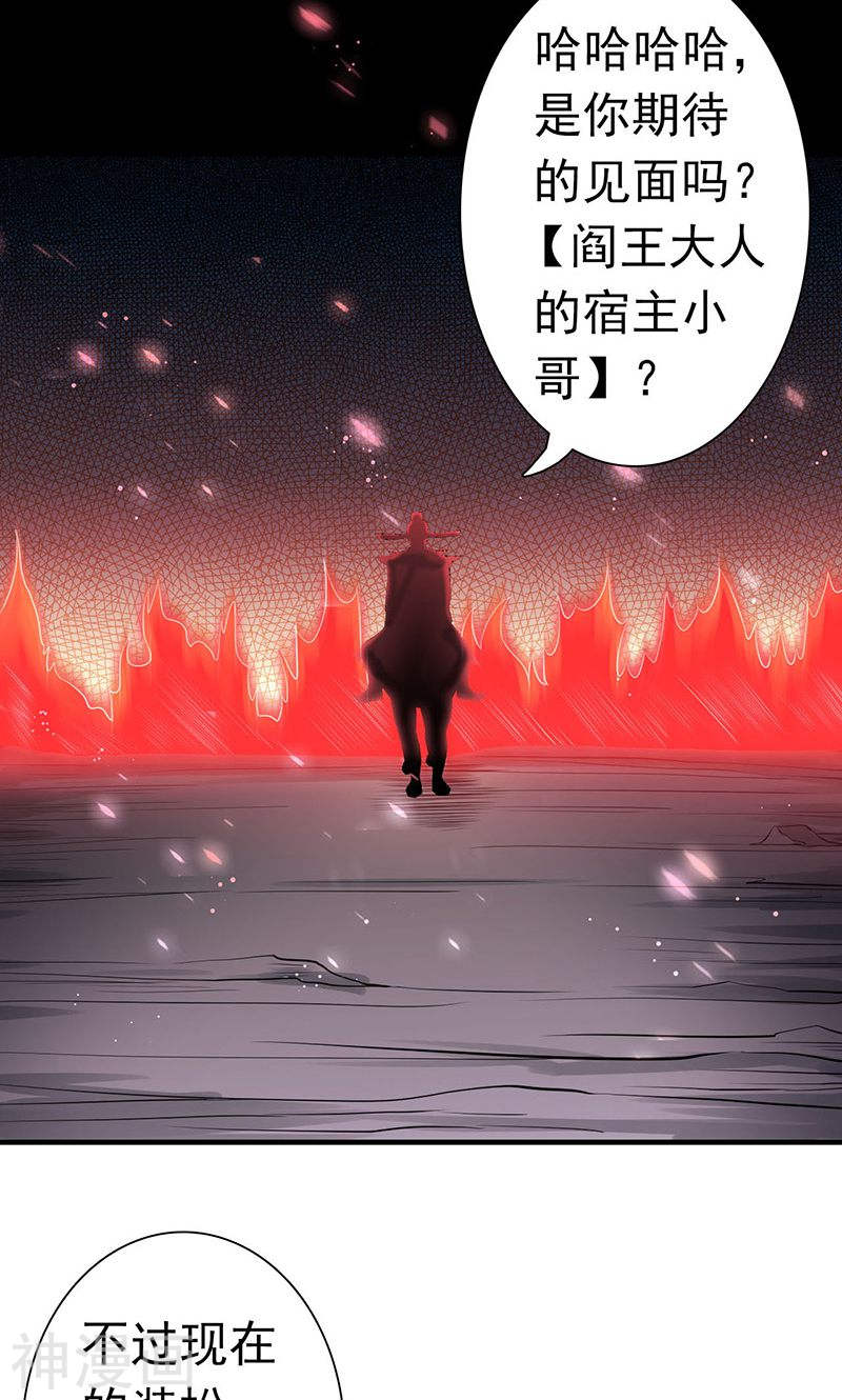 地府我开的第223话 武判袭来40P
