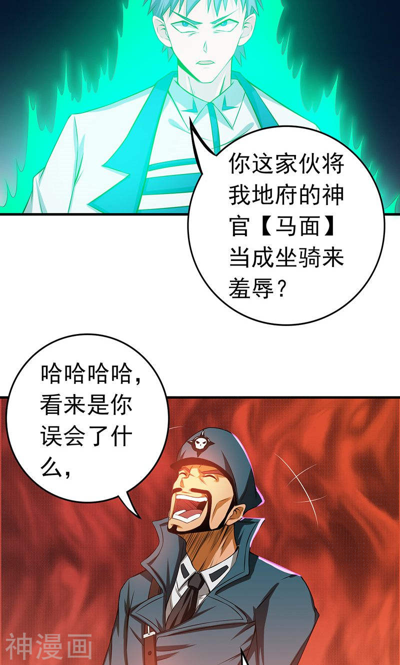 地府我开的第223话 武判袭来40P