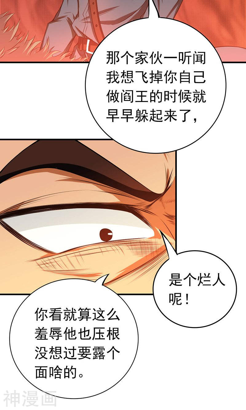 地府我开的第223话 武判袭来40P