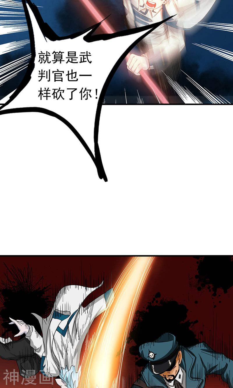 地府我开的第223话 武判袭来40P