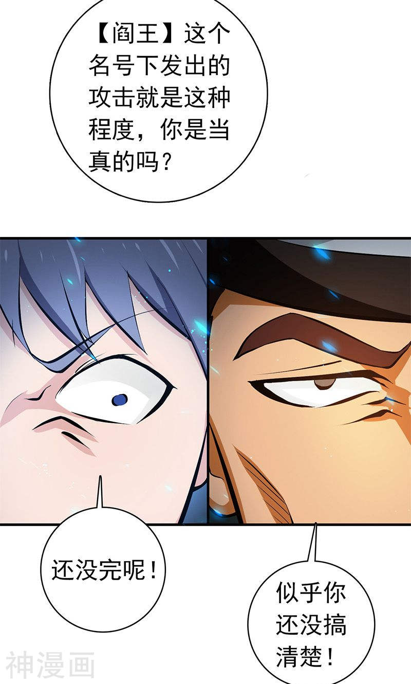 地府我开的第224话 着什么急36P