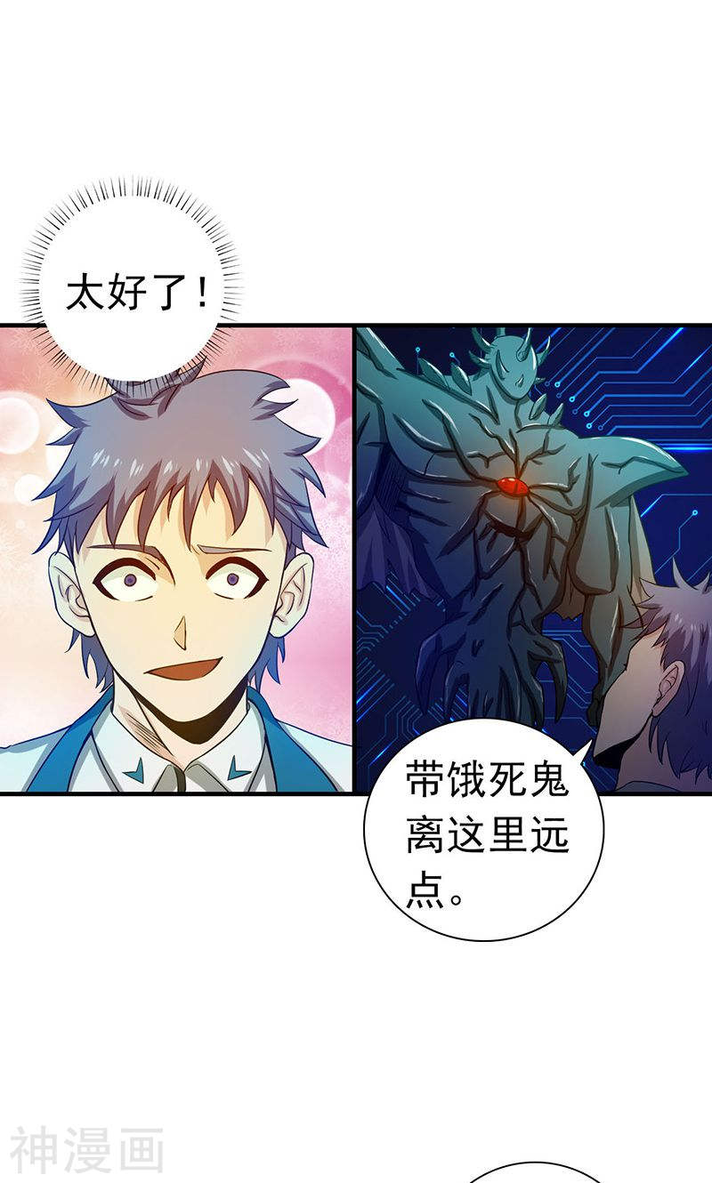 地府我开的第224话 着什么急36P