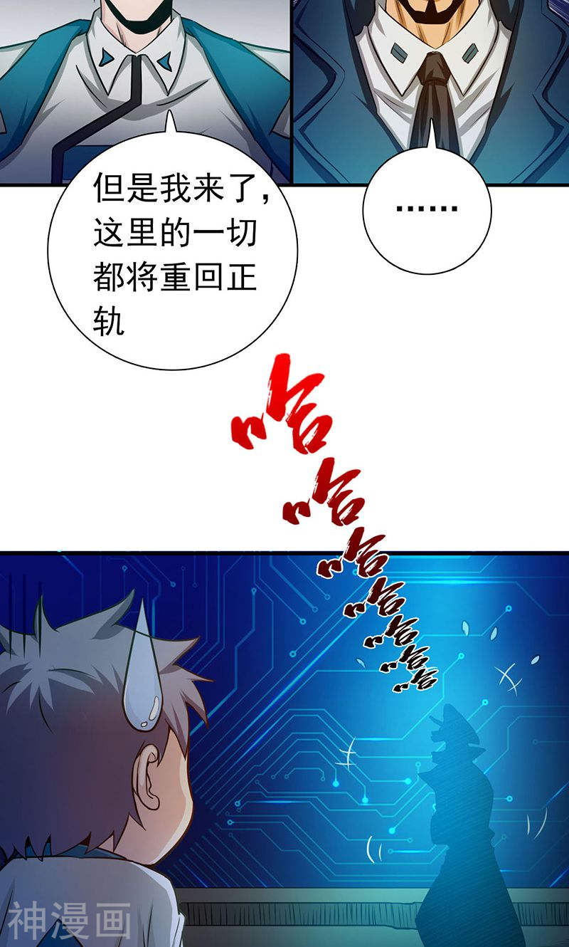 地府我开的第225话 彼此了解的东西38P