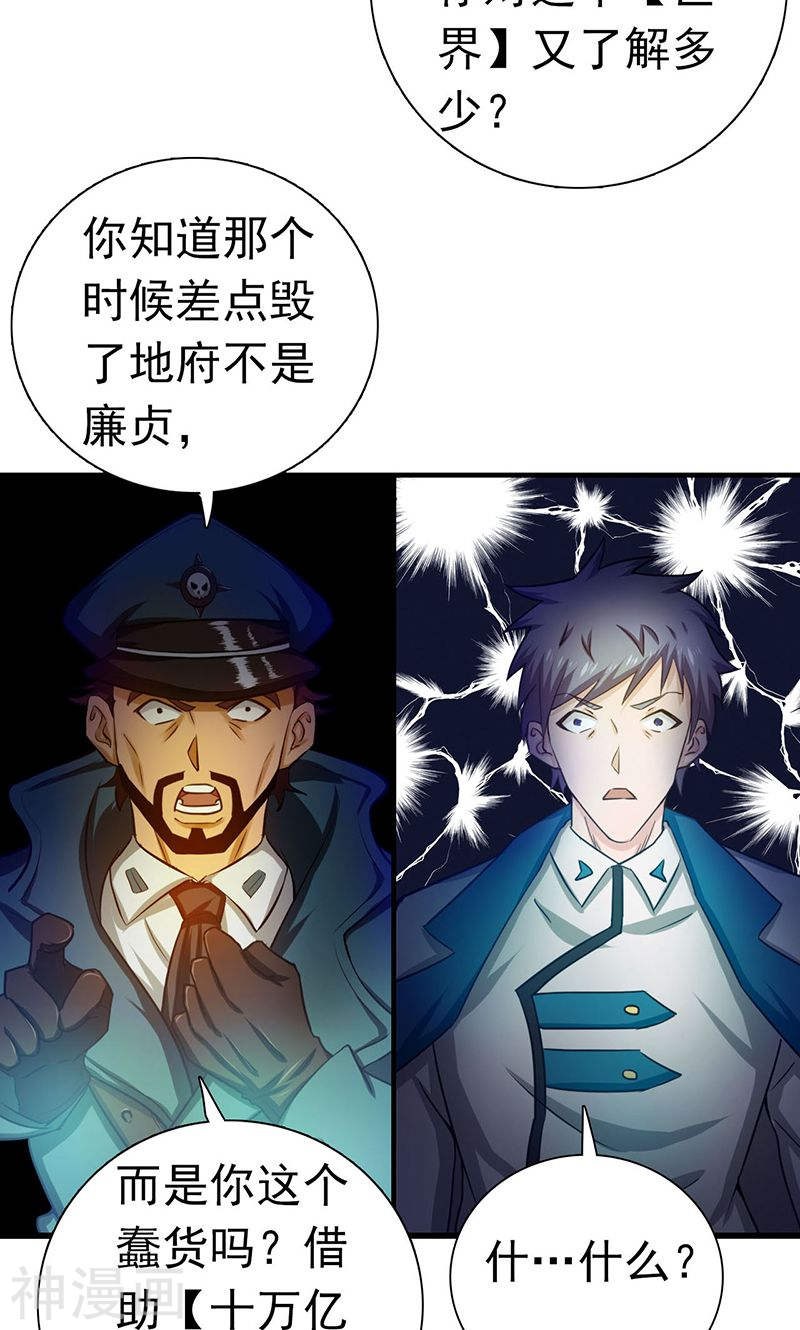 地府我开的第225话 彼此了解的东西38P