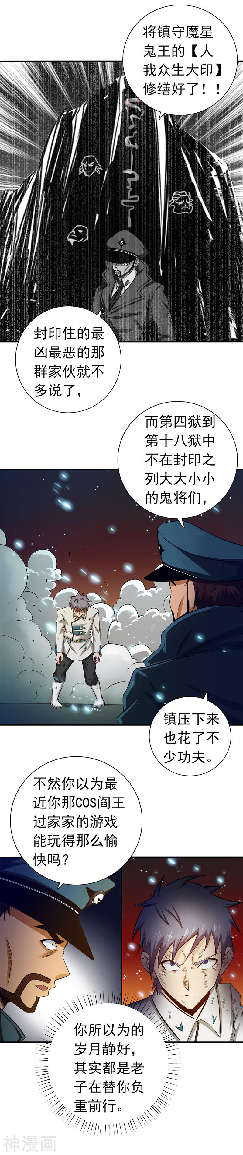 地府我开的第229话 以武之名18P