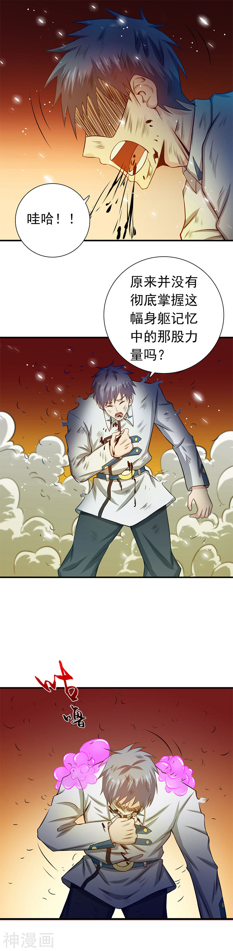 地府我开的第231话 到此为止？22P