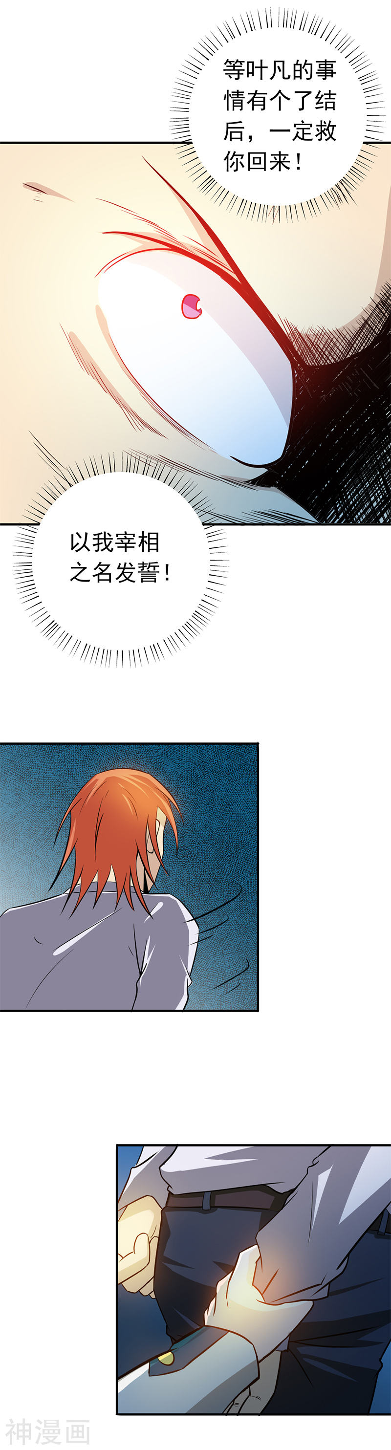 地府我开的第231话 到此为止？22P