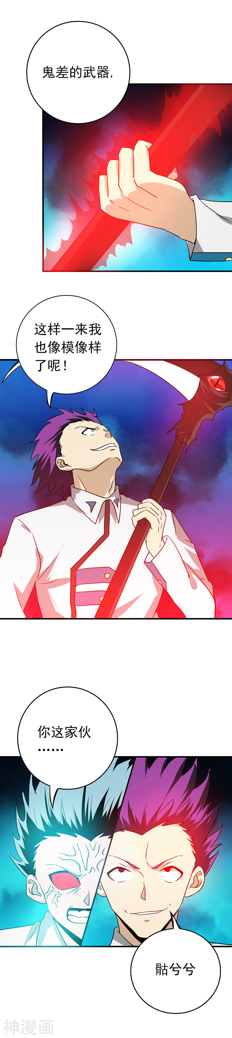 地府我开的第234话 像模像样16P