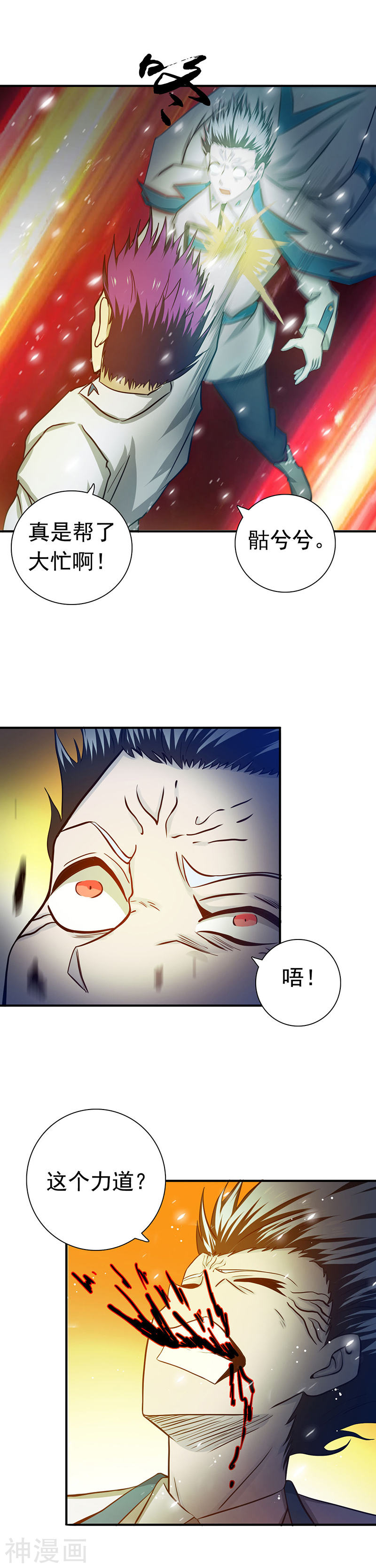 地府我开的第234话 像模像样16P