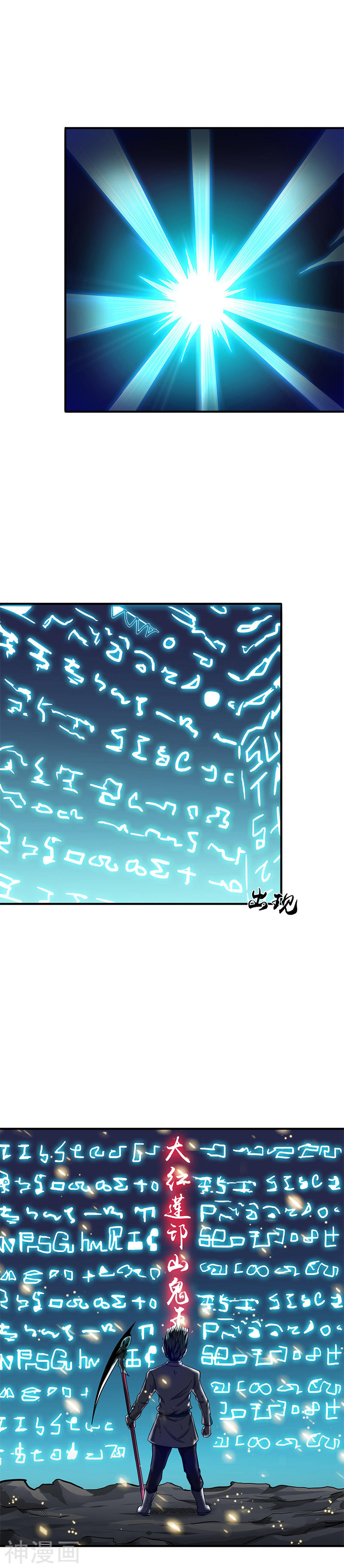 地府我开的第236话 极秘计划开始！18P