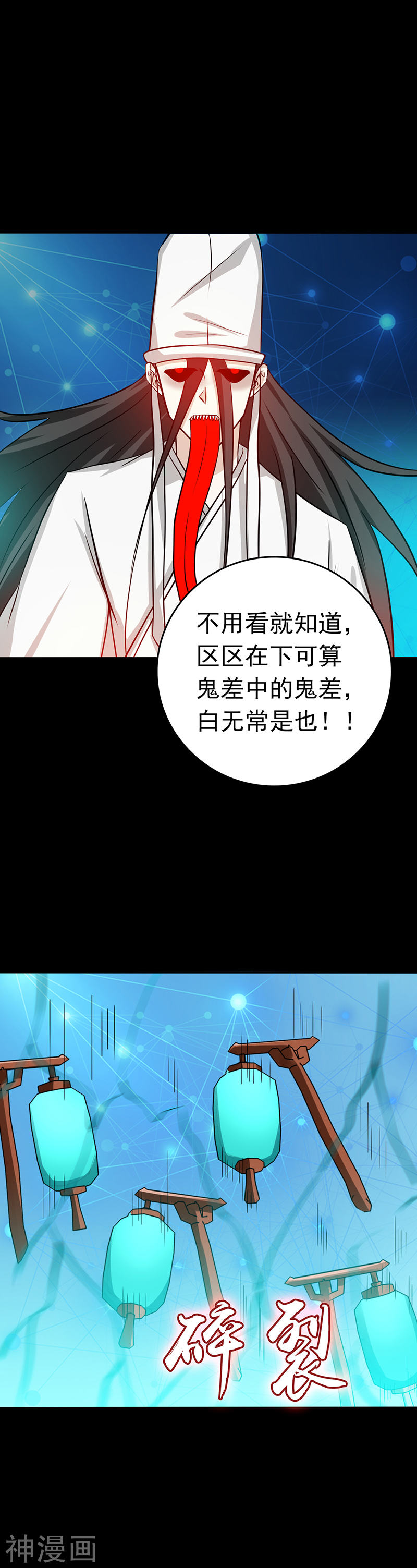 地府我开的第237话 命运的相逢20P