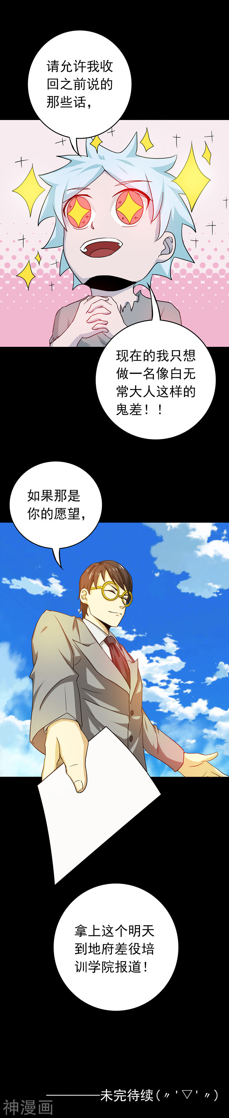 地府我开的第237话 命运的相逢20P