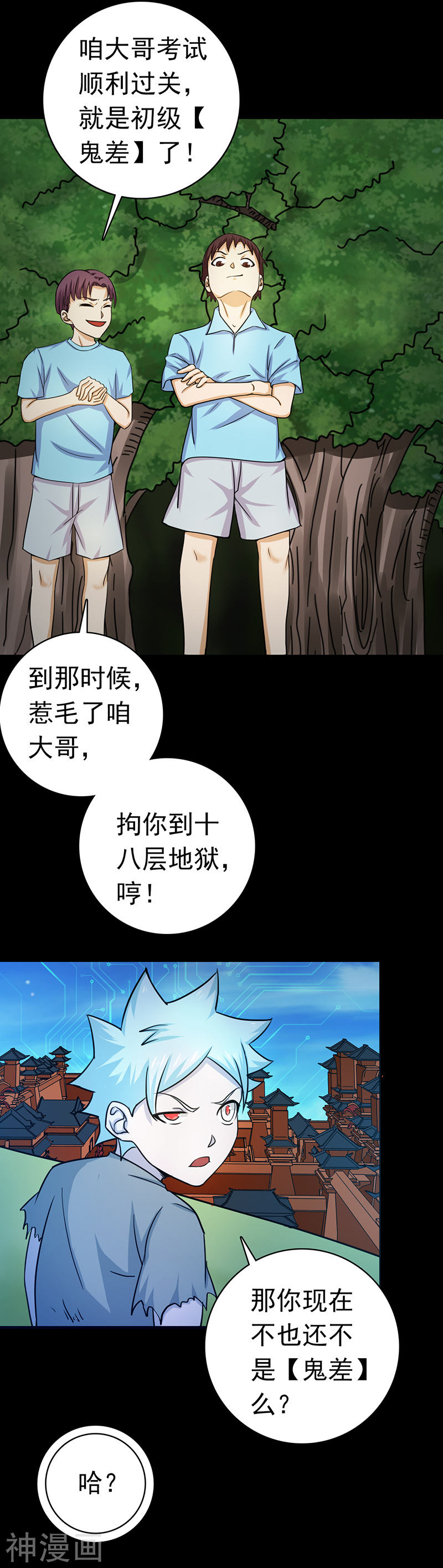 地府我开的第237话 命运的相逢20P