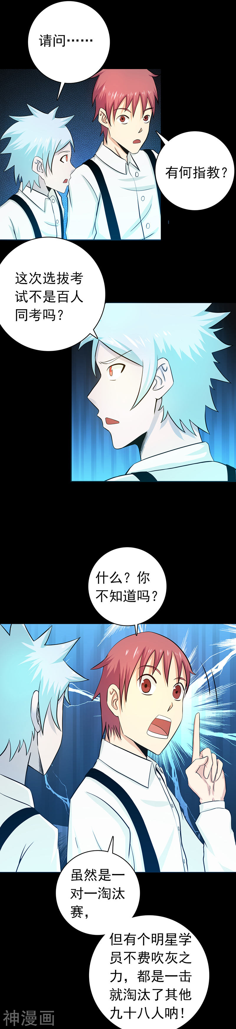 地府我开的第238话 始终是个小鬼21P