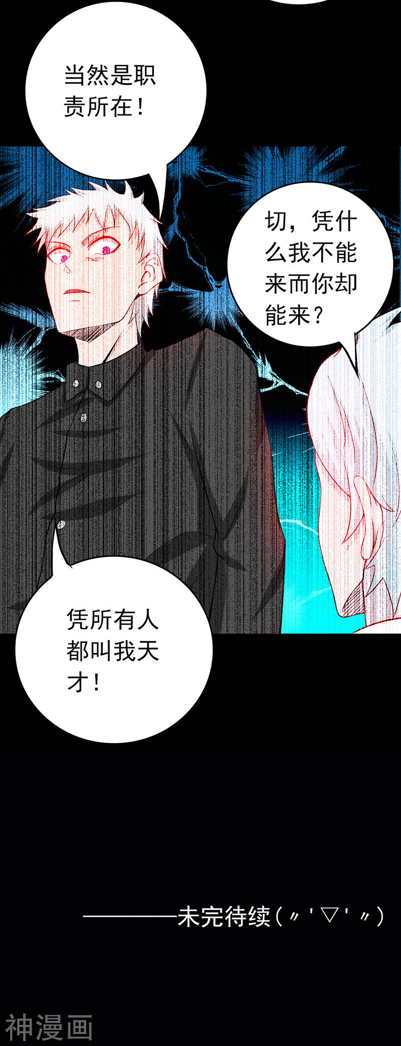 地府我开的第240话 凭什么？20P