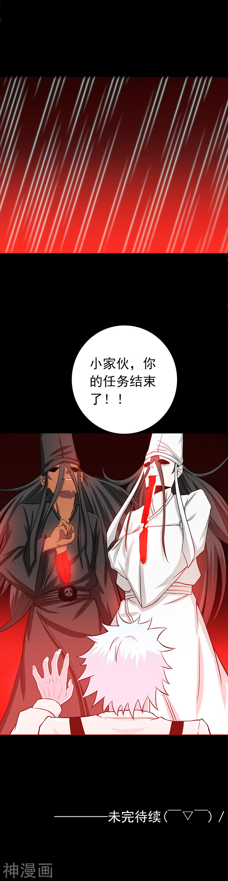 地府我开的第241话 结束的任务？20P