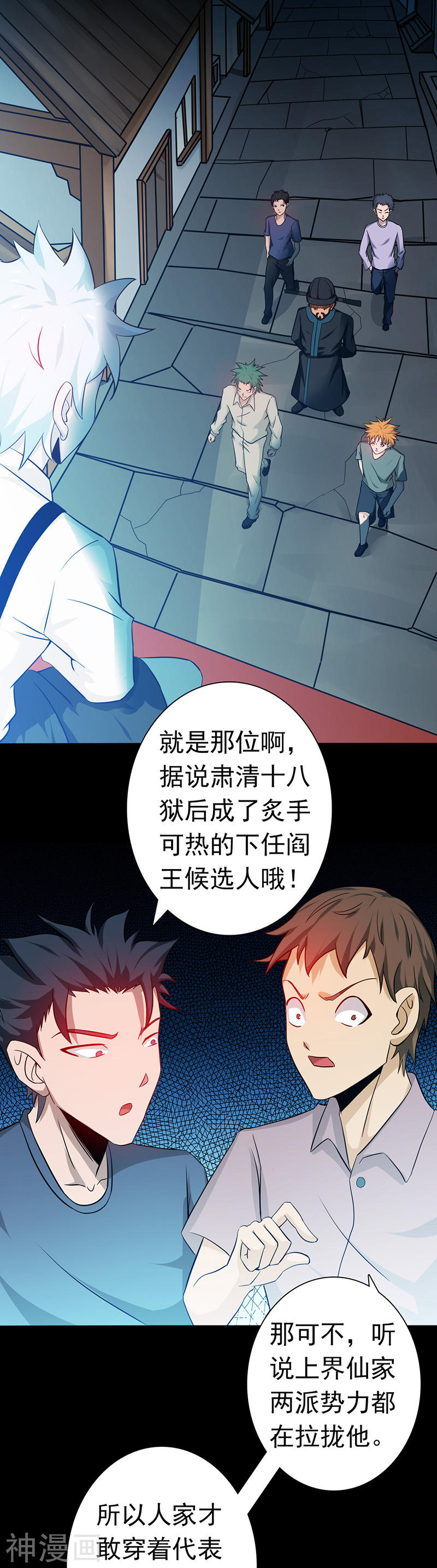 地府我开的第242话 惊天之祸23P