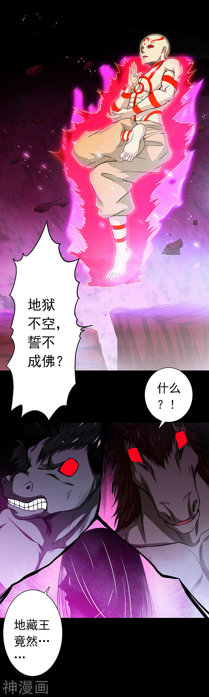 地府我开的第245话 魔化的地藏王33P