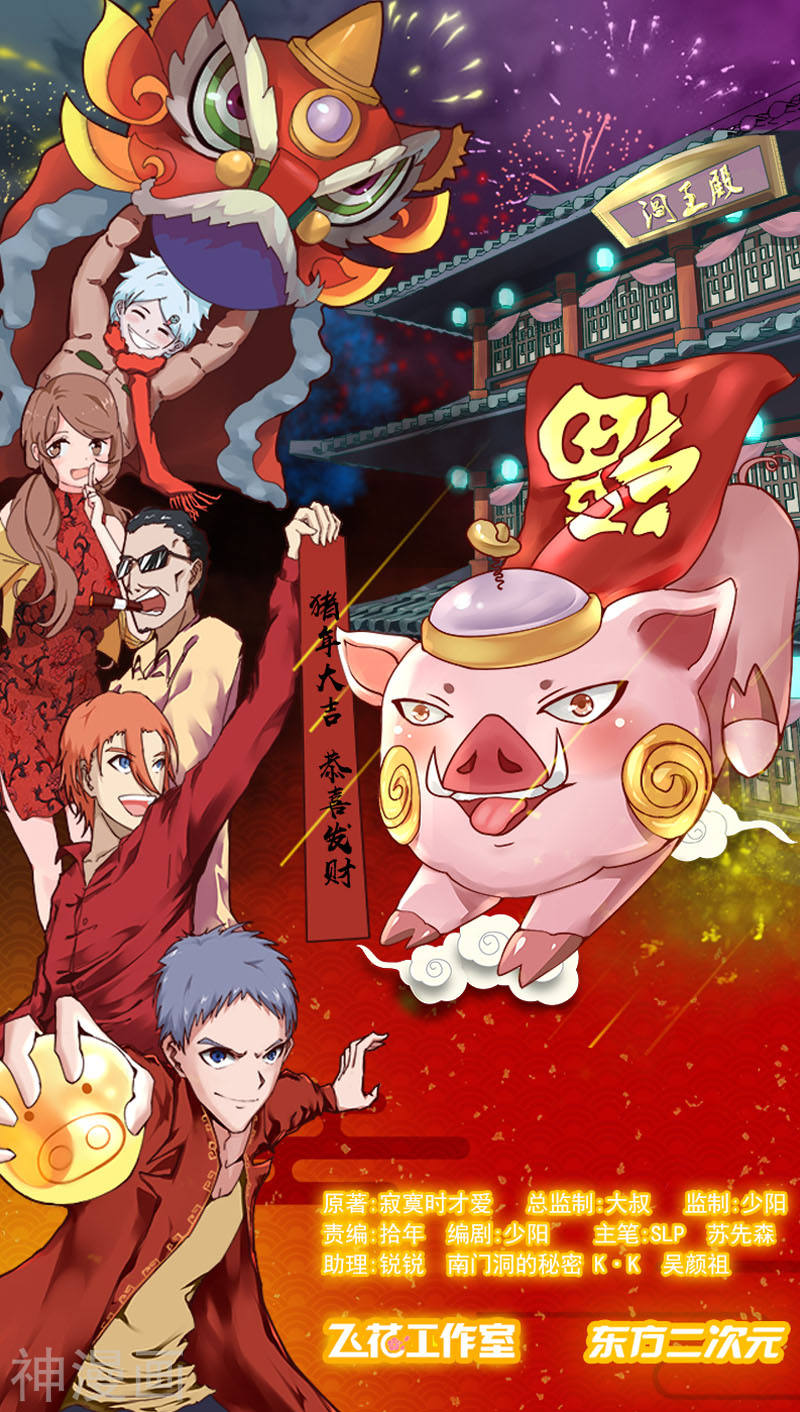 地府我开的第246话 宿命之战重开28P