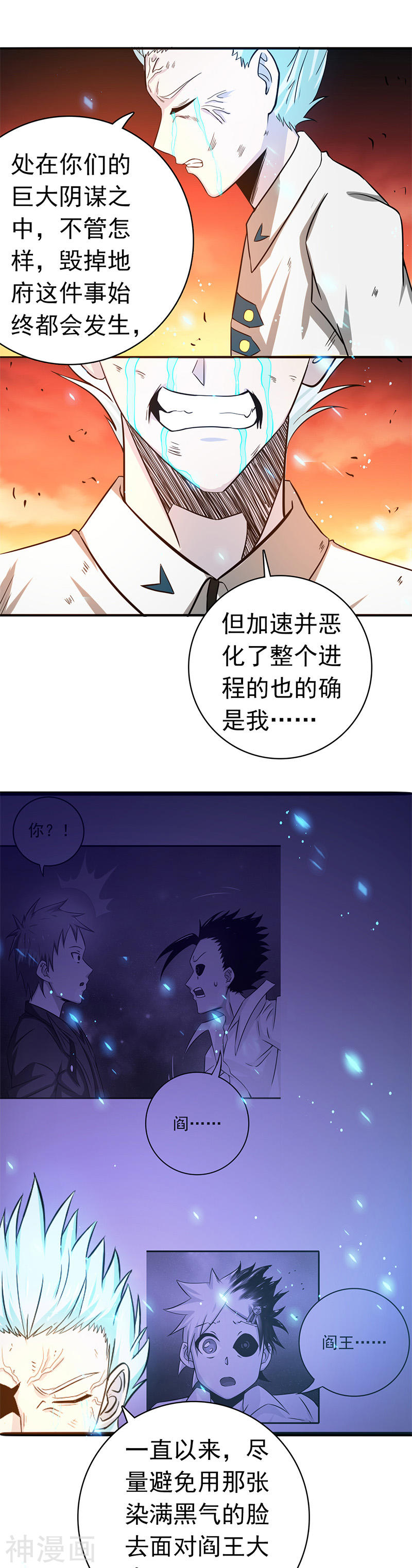 地府我开的第246话 宿命之战重开28P