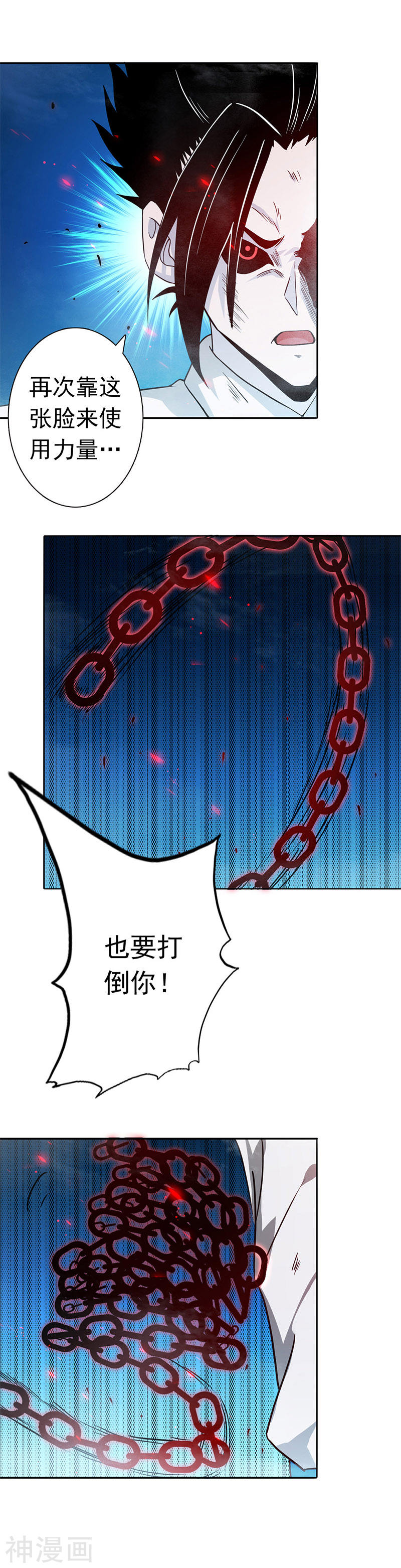 地府我开的第246话 宿命之战重开28P