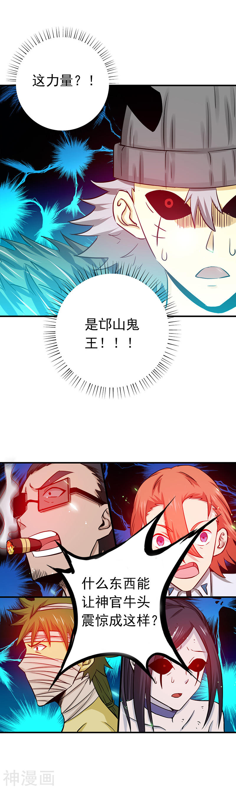 地府我开的第246话 宿命之战重开28P