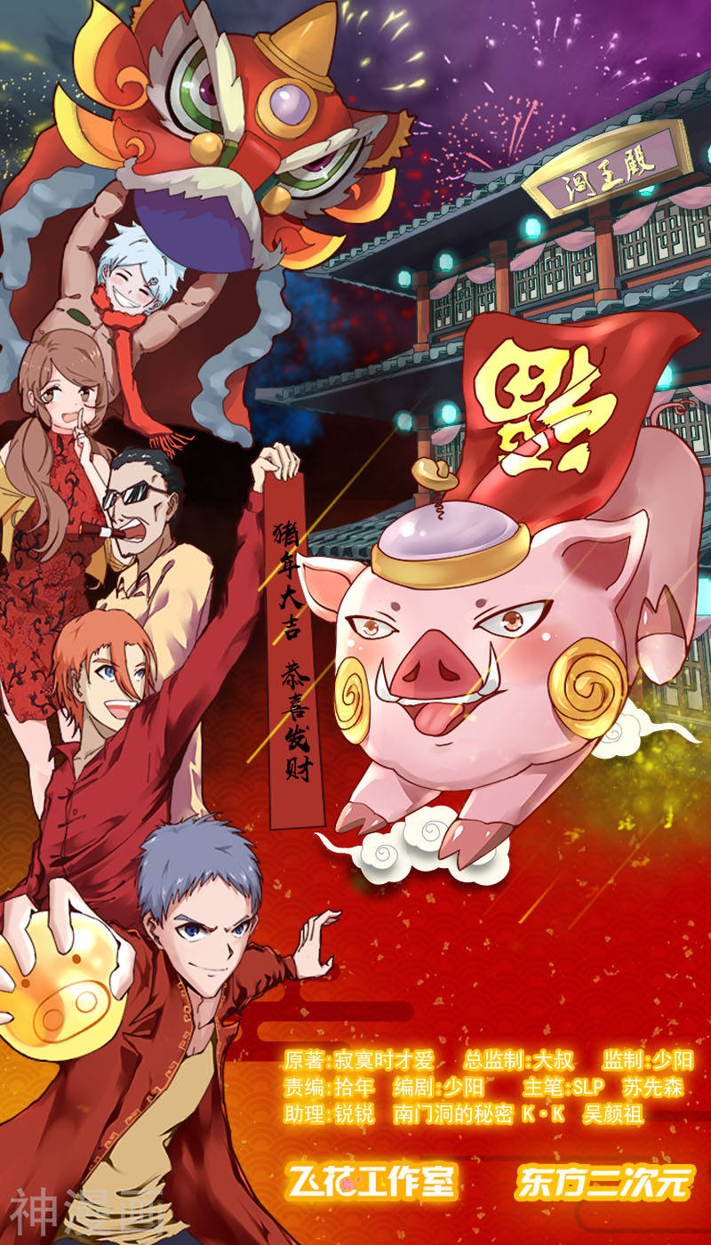 地府我开的第248话 不再是一个人31P