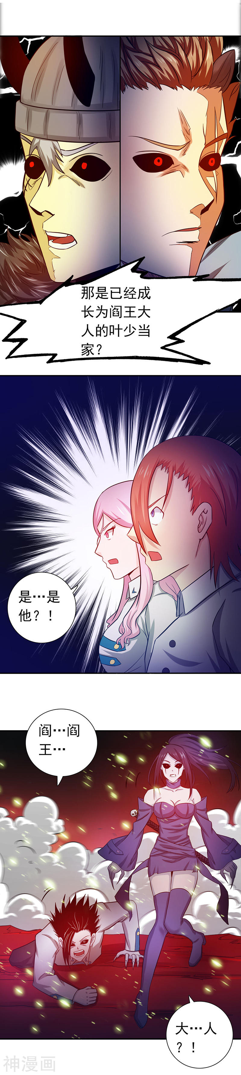 地府我开的第248话 不再是一个人31P