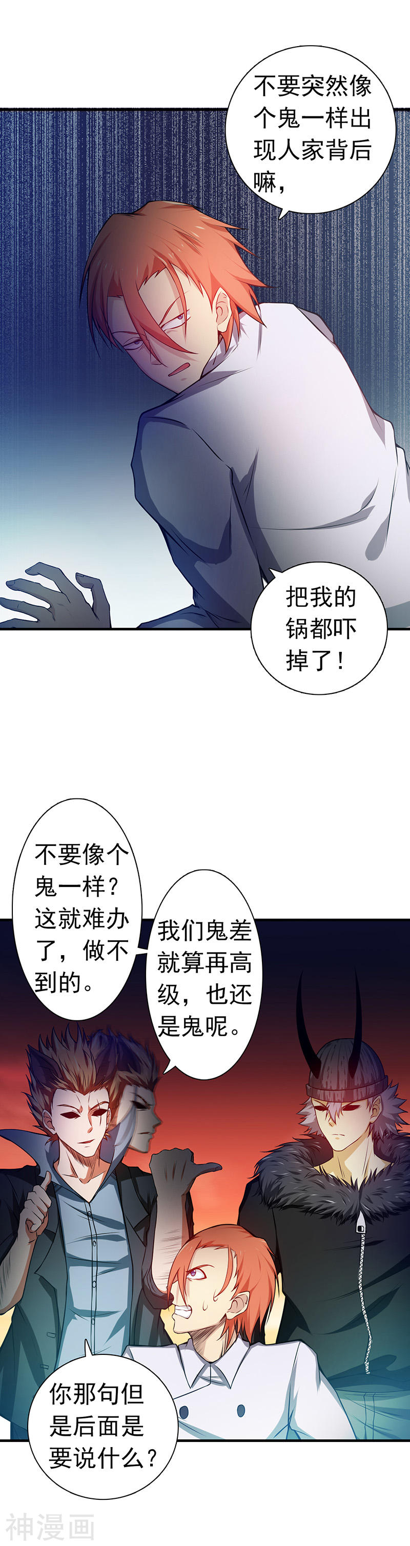 地府我开的第249话 融汇、贯通、合一114P