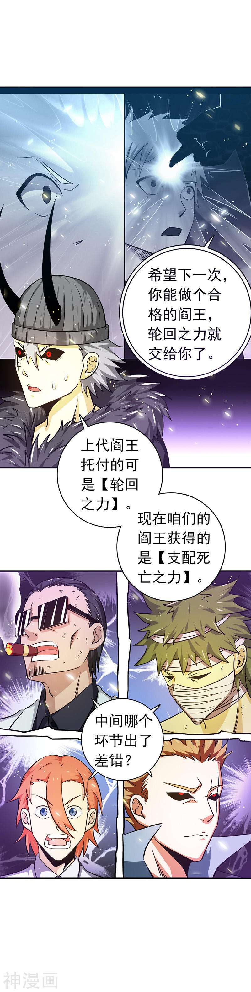 地府我开的第249话 融汇、贯通、合一114P