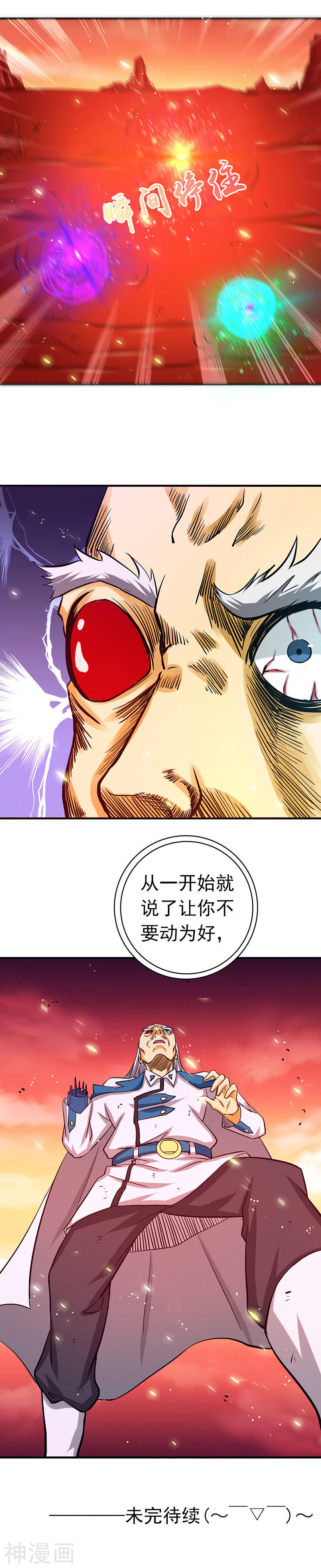 地府我开的第249话 融汇、贯通、合一114P